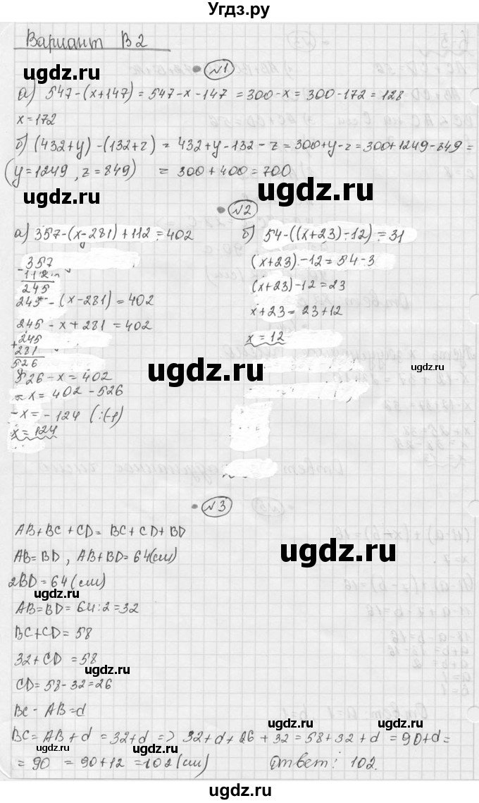 ГДЗ (Решебник №3) по математике 5 класс (самостоятельные и контрольные работы) А.П. Ершова / контрольная работа / К-3 / В2
