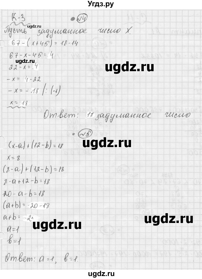 ГДЗ (Решебник №3) по математике 5 класс (самостоятельные и контрольные работы) А.П. Ершова / контрольная работа / К-3 / В2(продолжение 2)