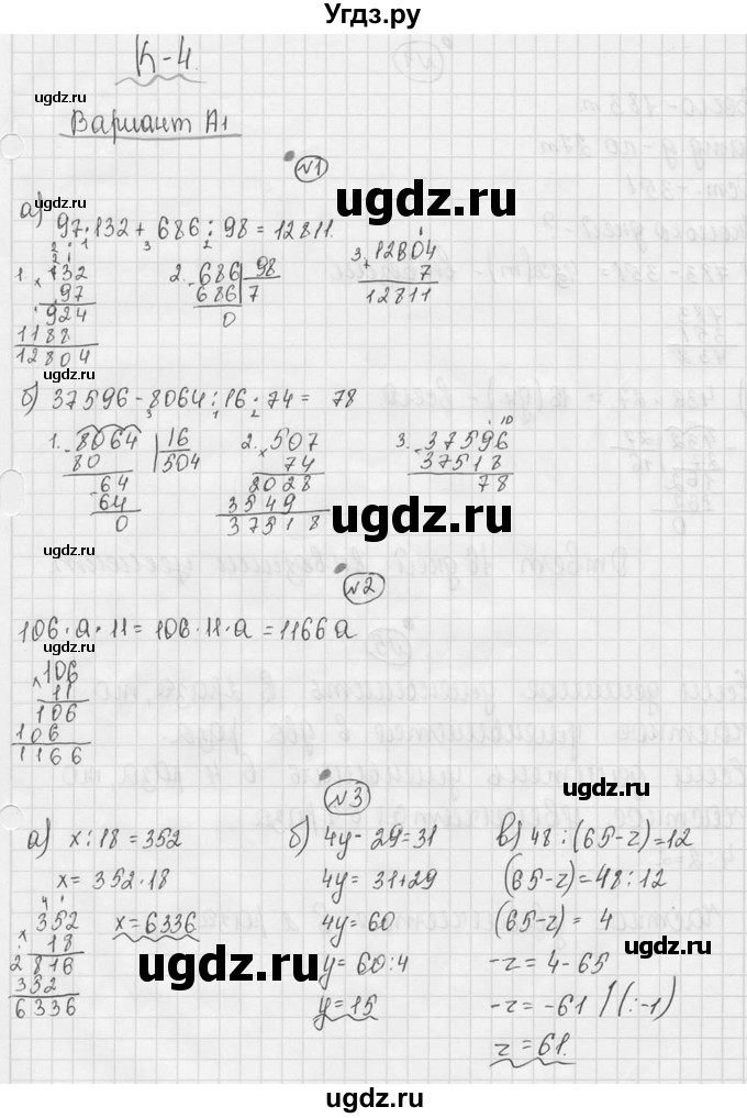 ГДЗ (Решебник №3) по математике 5 класс (самостоятельные и контрольные работы) А.П. Ершова / контрольная работа / К-4 / A1