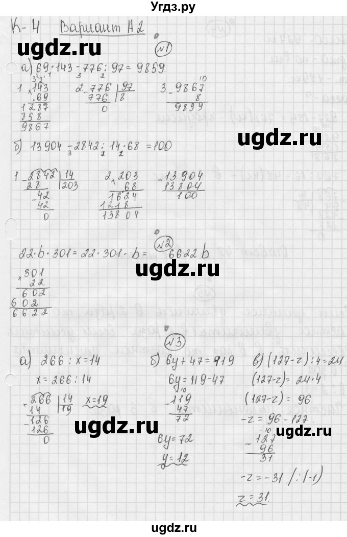 ГДЗ (Решебник №3) по математике 5 класс (самостоятельные и контрольные работы) А.П. Ершова / контрольная работа / К-4 / A2 