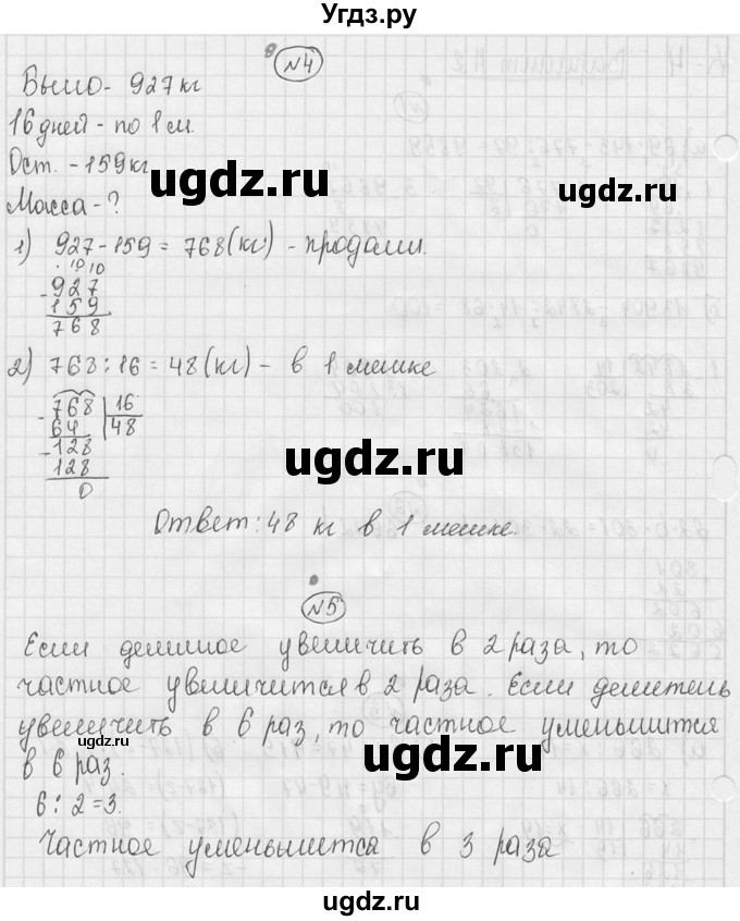ГДЗ (Решебник №3) по математике 5 класс (самостоятельные и контрольные работы) А.П. Ершова / контрольная работа / К-4 / A2 (продолжение 2)