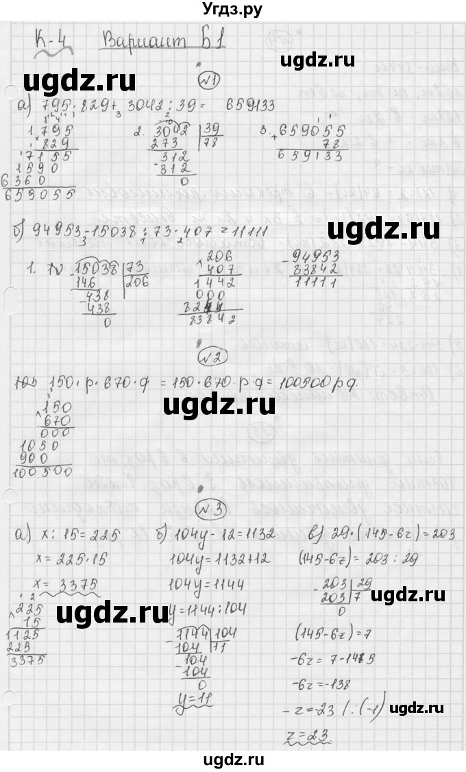 ГДЗ (Решебник №3) по математике 5 класс (самостоятельные и контрольные работы) А.П. Ершова / контрольная работа / К-4 / Б1