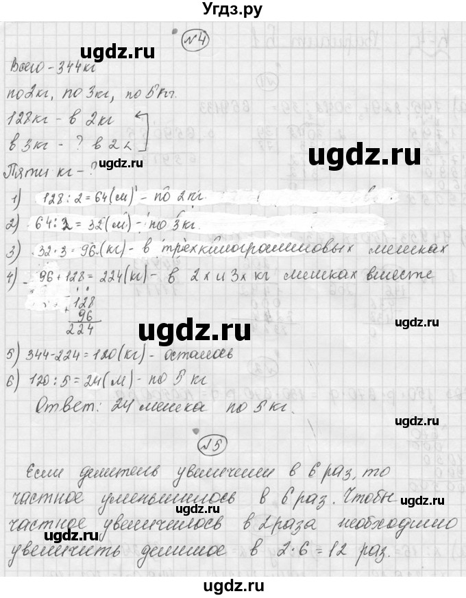 ГДЗ (Решебник №3) по математике 5 класс (самостоятельные и контрольные работы) А.П. Ершова / контрольная работа / К-4 / Б1(продолжение 2)