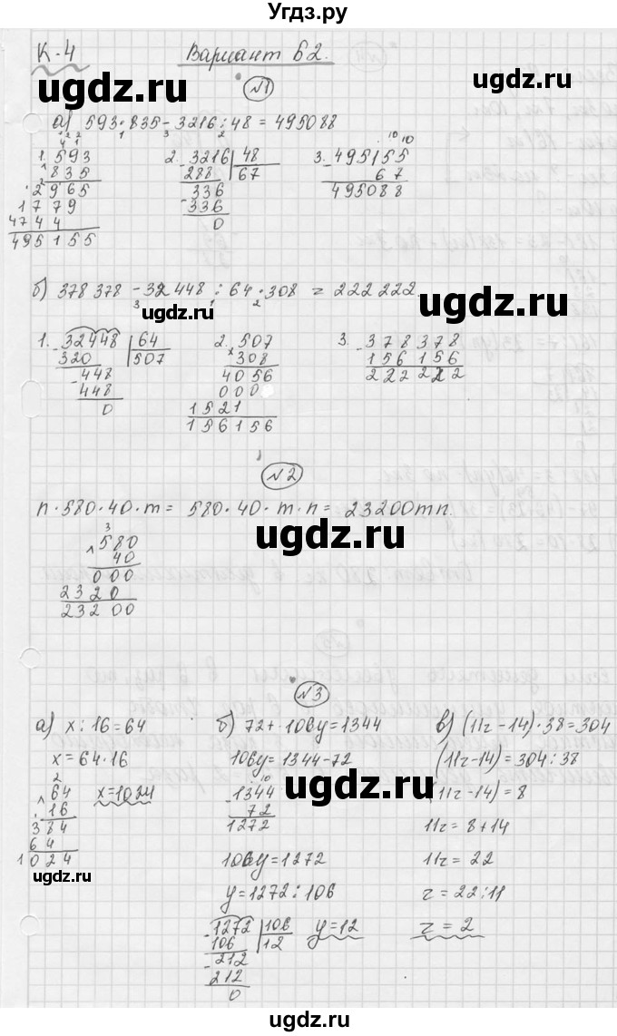 ГДЗ (Решебник №3) по математике 5 класс (самостоятельные и контрольные работы) А.П. Ершова / контрольная работа / К-4 / Б2