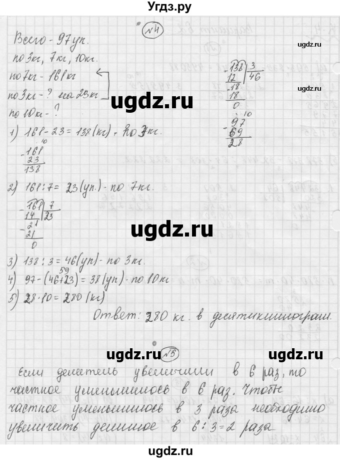 ГДЗ (Решебник №3) по математике 5 класс (самостоятельные и контрольные работы) А.П. Ершова / контрольная работа / К-4 / Б2(продолжение 2)