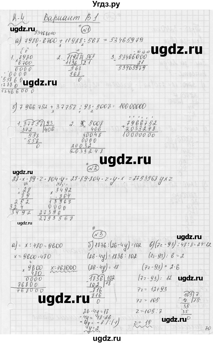 ГДЗ (Решебник №3) по математике 5 класс (самостоятельные и контрольные работы) А.П. Ершова / контрольная работа / К-4 / В1