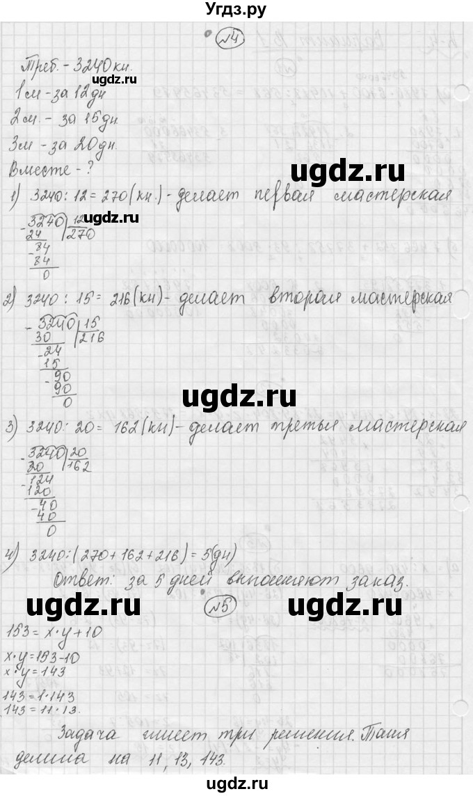 ГДЗ (Решебник №3) по математике 5 класс (самостоятельные и контрольные работы) А.П. Ершова / контрольная работа / К-4 / В1(продолжение 2)