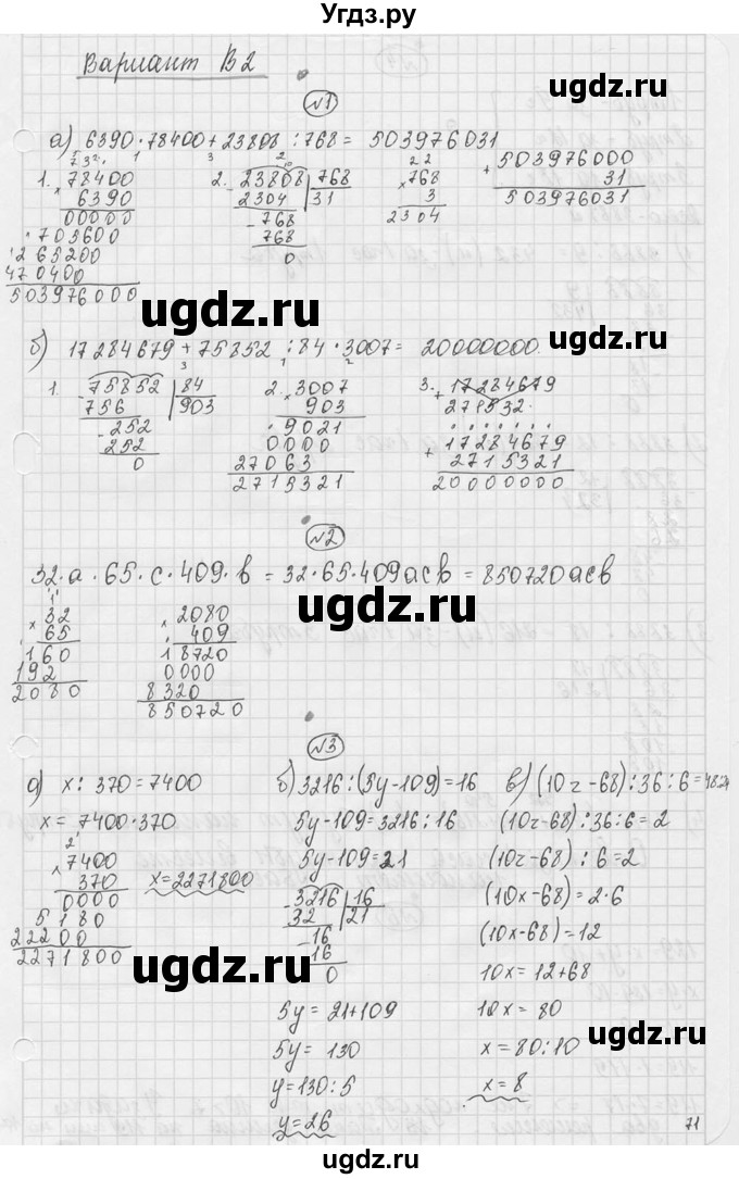 ГДЗ (Решебник №3) по математике 5 класс (самостоятельные и контрольные работы) А.П. Ершова / контрольная работа / К-4 / В2