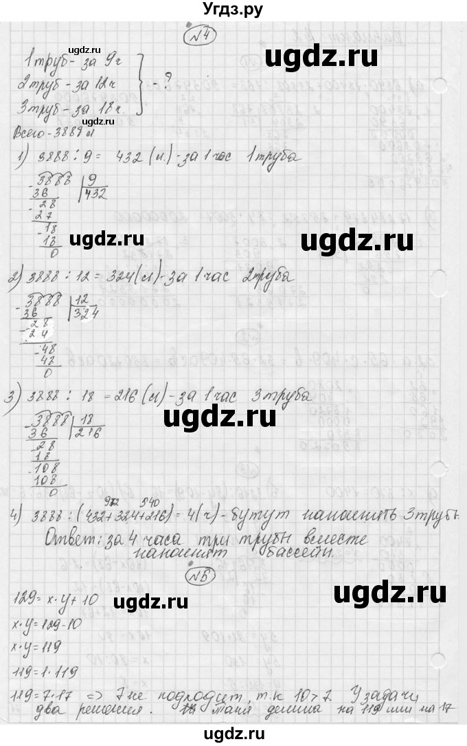 ГДЗ (Решебник №3) по математике 5 класс (самостоятельные и контрольные работы) А.П. Ершова / контрольная работа / К-4 / В2(продолжение 2)