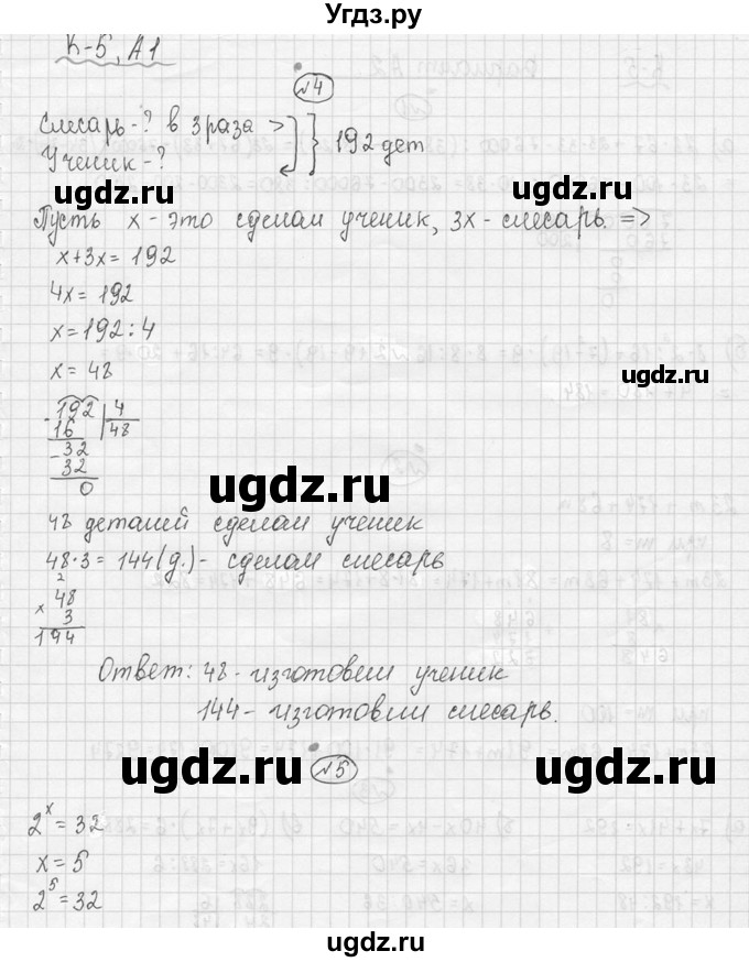 ГДЗ (Решебник №3) по математике 5 класс (самостоятельные и контрольные работы) А.П. Ершова / контрольная работа / К-5 / А1(продолжение 2)