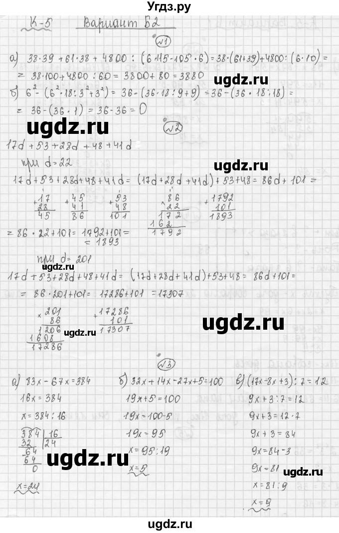 ГДЗ (Решебник №3) по математике 5 класс (самостоятельные и контрольные работы) А.П. Ершова / контрольная работа / К-5 / Б2