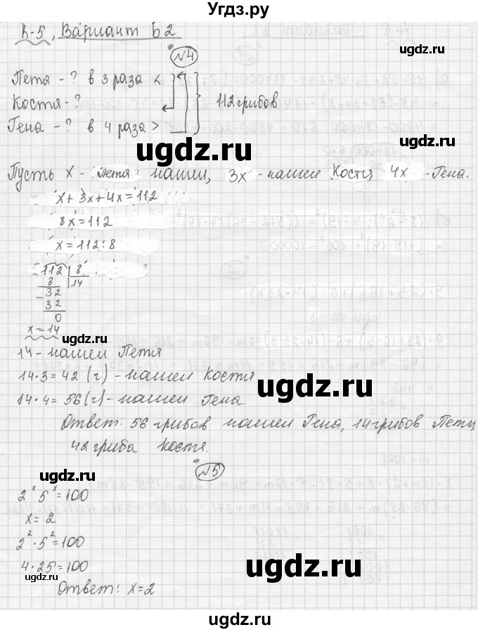 ГДЗ (Решебник №3) по математике 5 класс (самостоятельные и контрольные работы) А.П. Ершова / контрольная работа / К-5 / Б2(продолжение 2)