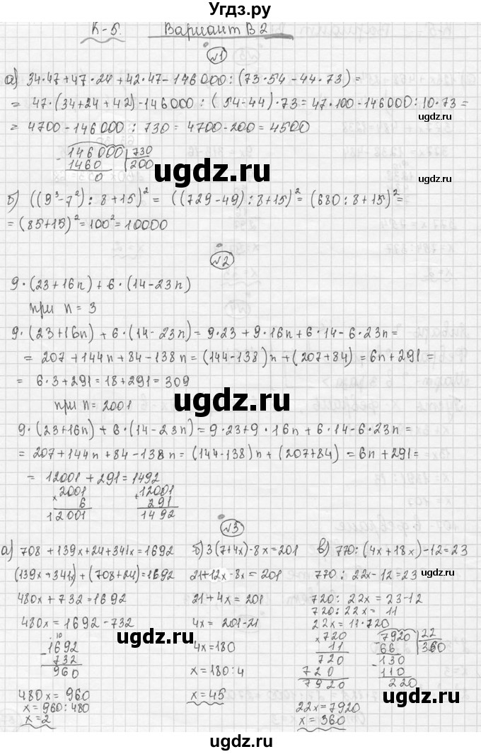 ГДЗ (Решебник №3) по математике 5 класс (самостоятельные и контрольные работы) А.П. Ершова / контрольная работа / К-5 / В2