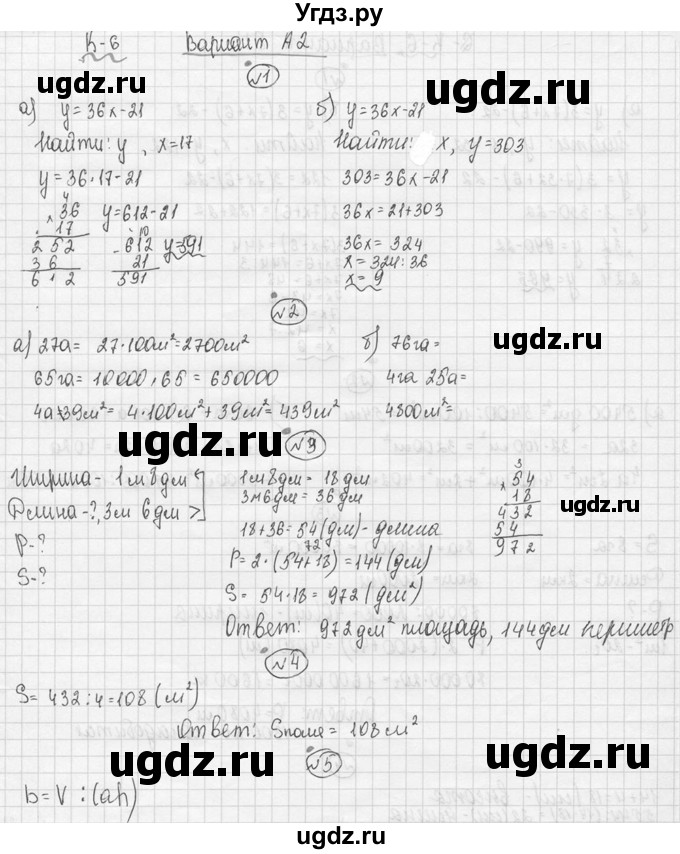 ГДЗ (Решебник №3) по математике 5 класс (самостоятельные и контрольные работы) А.П. Ершова / контрольная работа / К-6 / А2