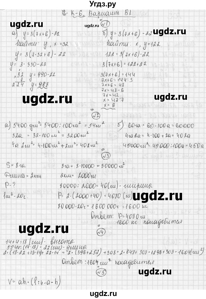 ГДЗ (Решебник №3) по математике 5 класс (самостоятельные и контрольные работы) А.П. Ершова / контрольная работа / К-6 / Б1