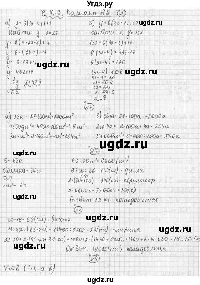 ГДЗ (Решебник №3) по математике 5 класс (самостоятельные и контрольные работы) А.П. Ершова / контрольная работа / К-6 / Б2