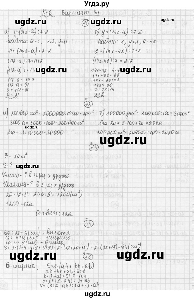 ГДЗ (Решебник №3) по математике 5 класс (самостоятельные и контрольные работы) А.П. Ершова / контрольная работа / К-6 / В1