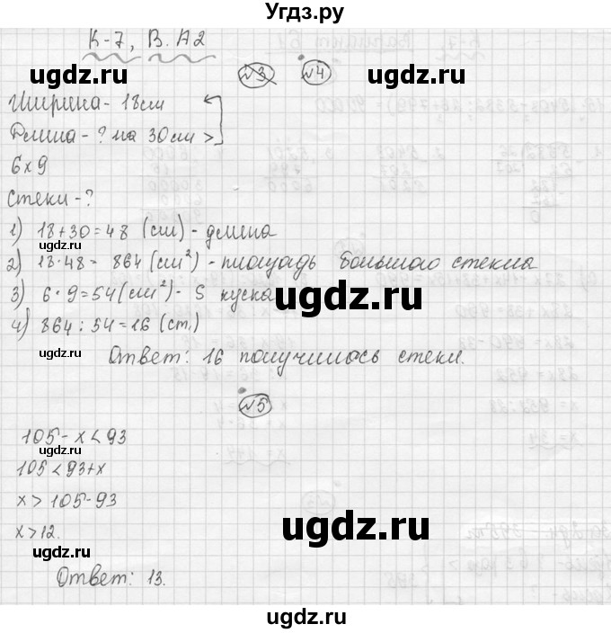 ГДЗ (Решебник №3) по математике 5 класс (самостоятельные и контрольные работы) А.П. Ершова / контрольная работа / К-7 / А2(продолжение 2)