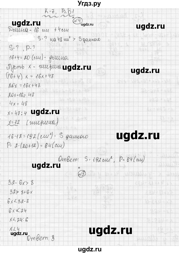 ГДЗ (Решебник №3) по математике 5 класс (самостоятельные и контрольные работы) А.П. Ершова / контрольная работа / К-7 / Б1(продолжение 2)