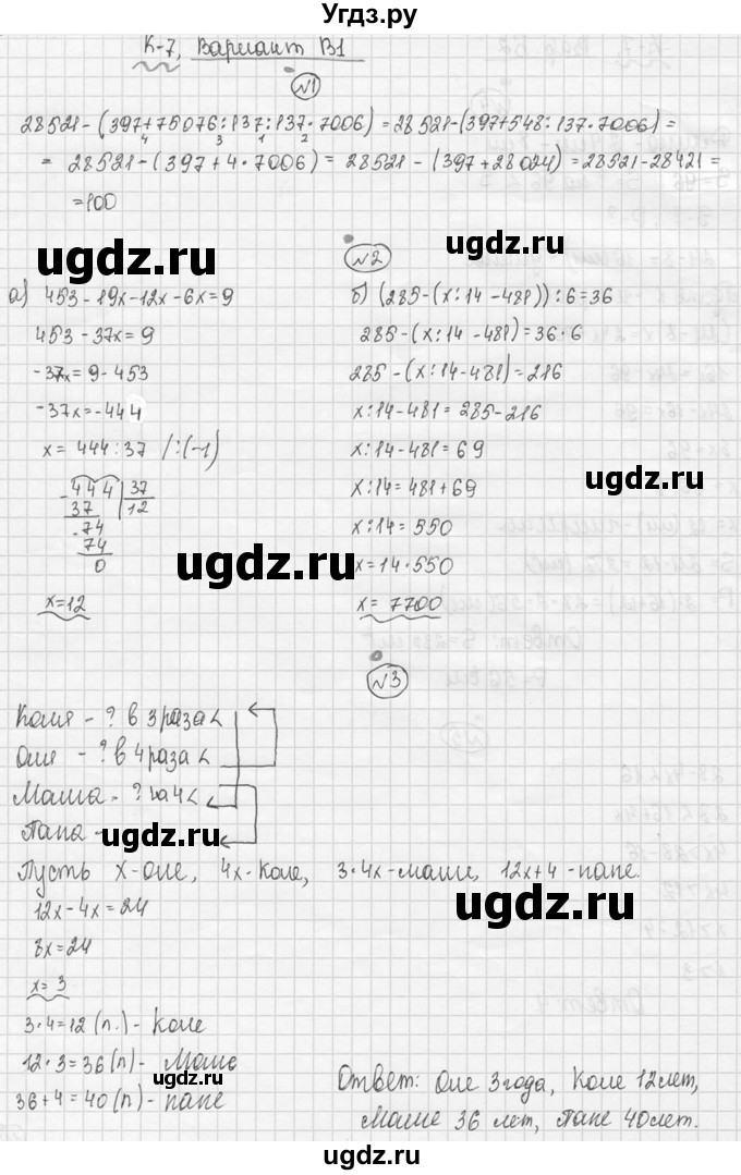 ГДЗ (Решебник №3) по математике 5 класс (самостоятельные и контрольные работы) А.П. Ершова / контрольная работа / К-7 / В1