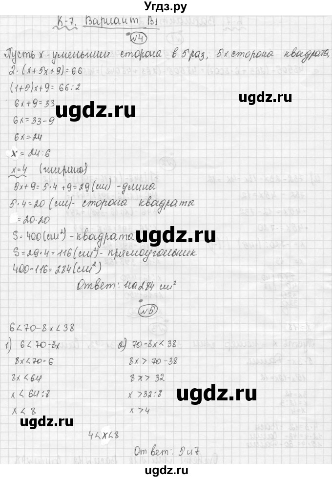 ГДЗ (Решебник №3) по математике 5 класс (самостоятельные и контрольные работы) А.П. Ершова / контрольная работа / К-7 / В1(продолжение 2)