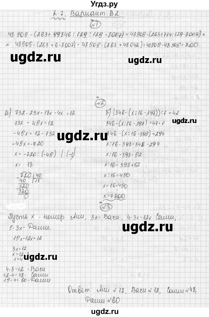 ГДЗ (Решебник №3) по математике 5 класс (самостоятельные и контрольные работы) А.П. Ершова / контрольная работа / К-7 / В2