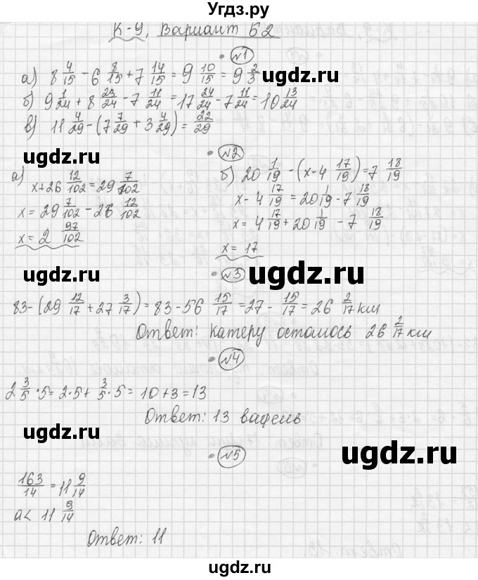 ГДЗ (Решебник №3) по математике 5 класс (самостоятельные и контрольные работы) А.П. Ершова / контрольная работа / К-9 / Б2