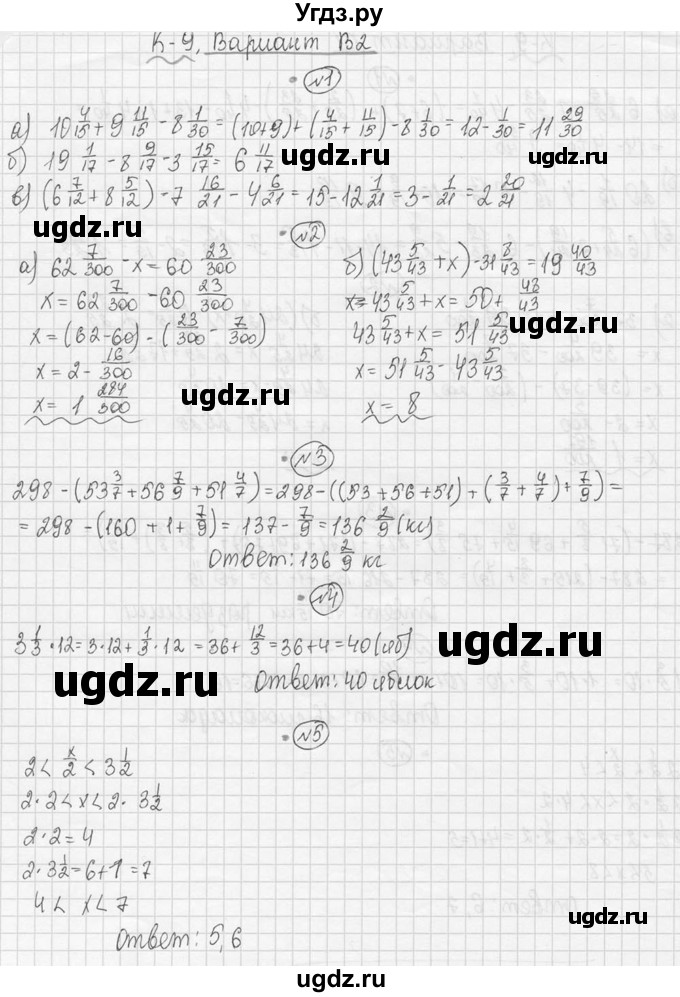ГДЗ (Решебник №3) по математике 5 класс (самостоятельные и контрольные работы) А.П. Ершова / контрольная работа / К-9 / В2