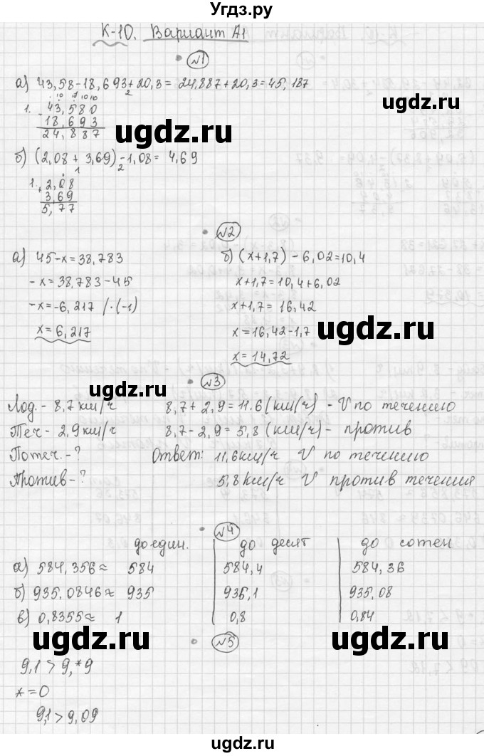 ГДЗ (Решебник №3) по математике 5 класс (самостоятельные и контрольные работы) А.П. Ершова / контрольная работа / К-10 / А1