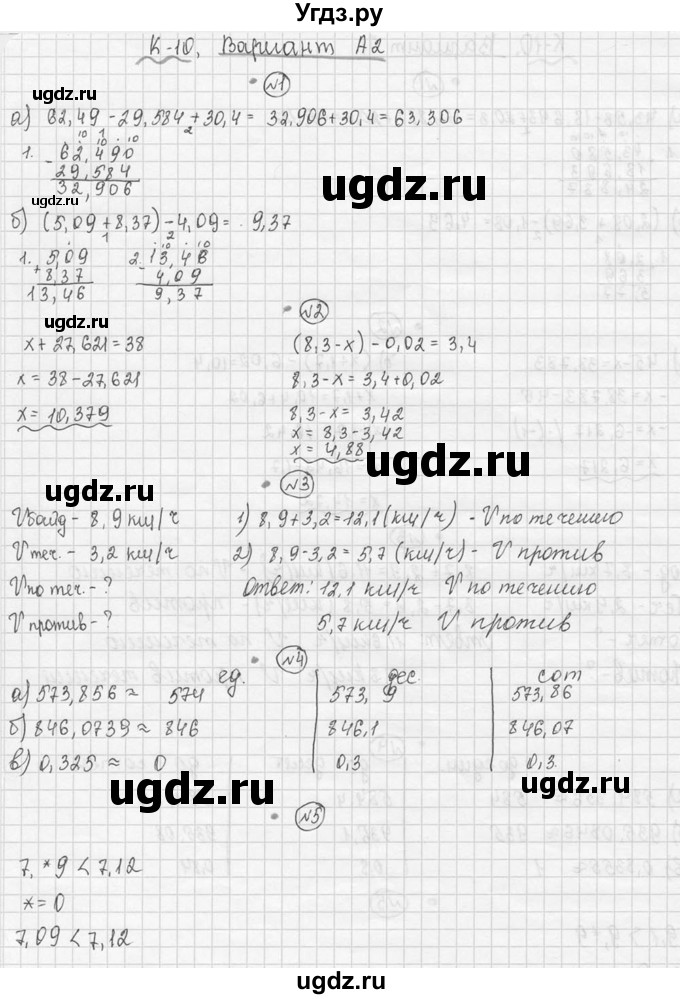 ГДЗ (Решебник №3) по математике 5 класс (самостоятельные и контрольные работы) А.П. Ершова / контрольная работа / К-10 / А2