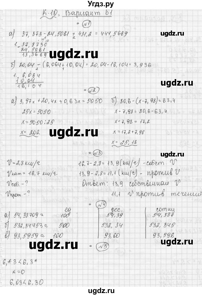 ГДЗ (Решебник №3) по математике 5 класс (самостоятельные и контрольные работы) А.П. Ершова / контрольная работа / К-10 / Б1
