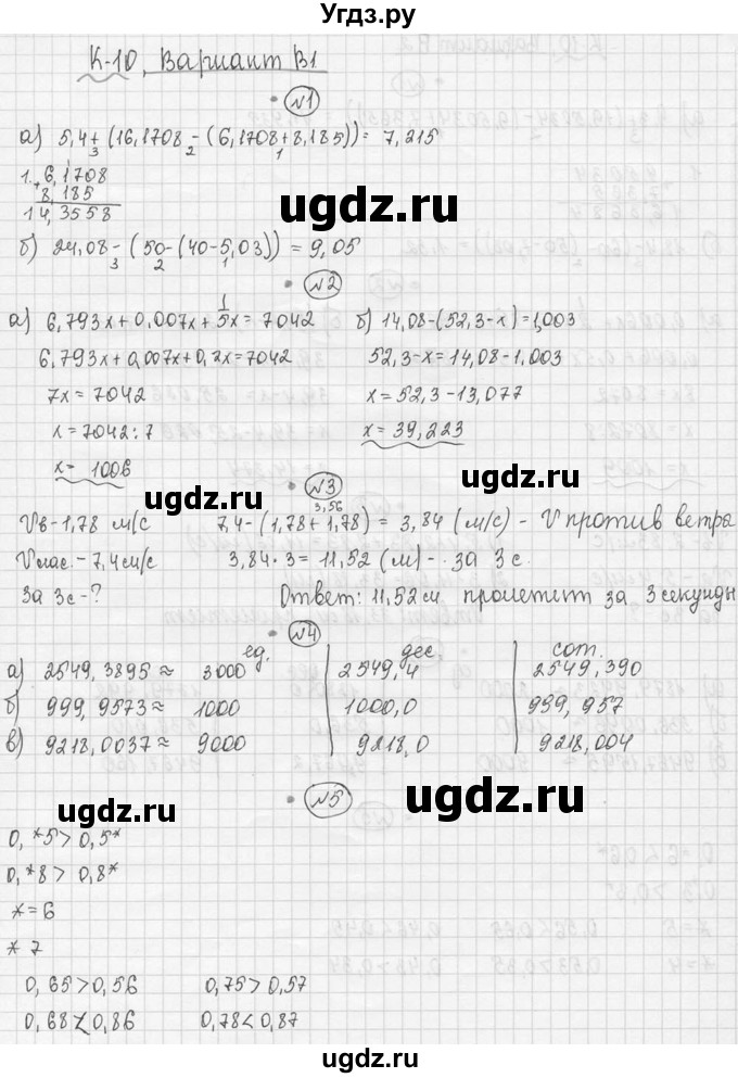 ГДЗ (Решебник №3) по математике 5 класс (самостоятельные и контрольные работы) А.П. Ершова / контрольная работа / К-10 / В1