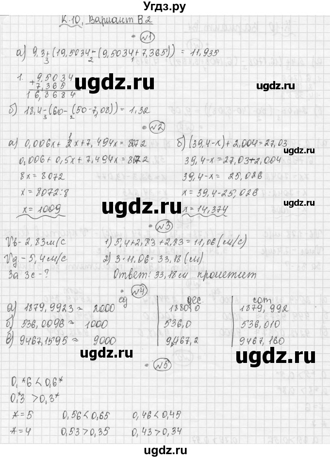 ГДЗ (Решебник №3) по математике 5 класс (самостоятельные и контрольные работы) А.П. Ершова / контрольная работа / К-10 / В2