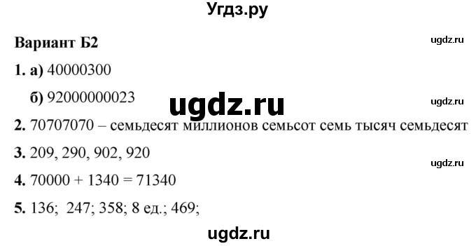 ГДЗ (Решебник №1) по математике 5 класс (самостоятельные и контрольные работы) А.П. Ершова / самостоятельная работа / С-1 / Б2