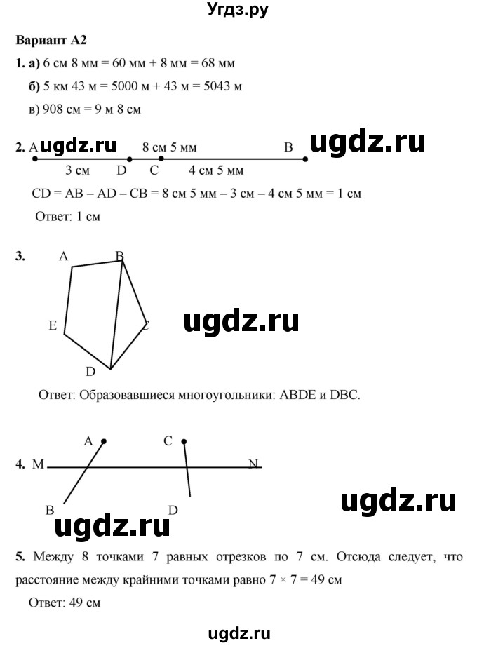 ГДЗ (Решебник №1) по математике 5 класс (самостоятельные и контрольные работы) А.П. Ершова / самостоятельная работа / С-2 / А2