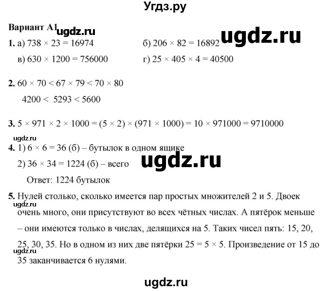 ГДЗ (Решебник №1) по математике 5 класс (самостоятельные и контрольные работы) А.П. Ершова / самостоятельная работа / С-11 / A1