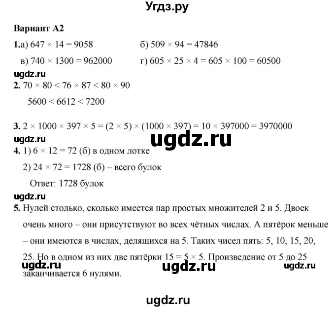 ГДЗ (Решебник №1) по математике 5 класс (самостоятельные и контрольные работы) А.П. Ершова / самостоятельная работа / С-11 / A2