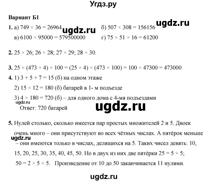 ГДЗ (Решебник №1) по математике 5 класс (самостоятельные и контрольные работы) А.П. Ершова / самостоятельная работа / С-11 / Б1