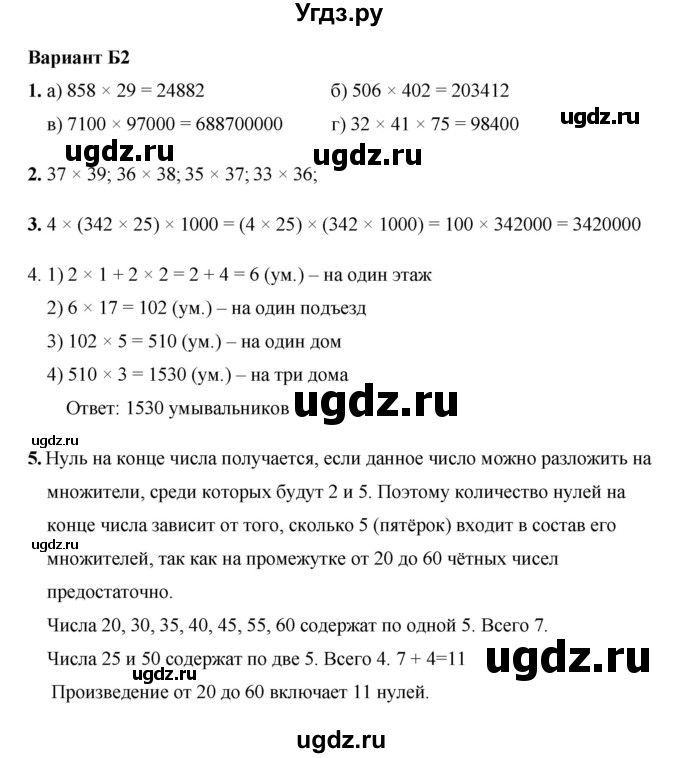 ГДЗ (Решебник №1) по математике 5 класс (самостоятельные и контрольные работы) А.П. Ершова / самостоятельная работа / С-11 / Б2