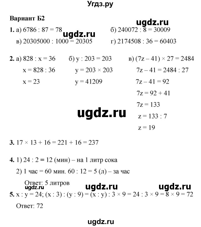 ГДЗ (Решебник №1) по математике 5 класс (самостоятельные и контрольные работы) А.П. Ершова / самостоятельная работа / С-12 / Б2