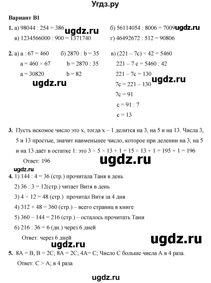 ГДЗ (Решебник №1) по математике 5 класс (самостоятельные и контрольные работы) А.П. Ершова / самостоятельная работа / С-12 / В1