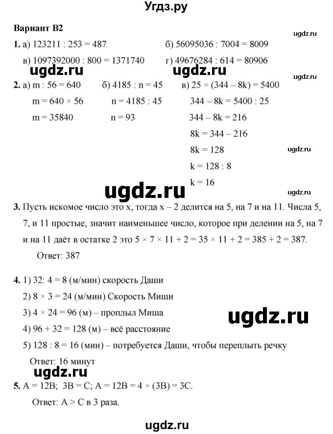 ГДЗ (Решебник №1) по математике 5 класс (самостоятельные и контрольные работы) А.П. Ершова / самостоятельная работа / С-12 / В2