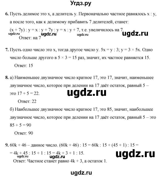 ГДЗ (Решебник №1) по математике 5 класс (самостоятельные и контрольные работы) А.П. Ершова / самостоятельная работа / С-13 / Вариант 1(продолжение 2)