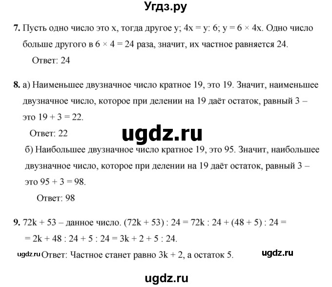 ГДЗ (Решебник №1) по математике 5 класс (самостоятельные и контрольные работы) А.П. Ершова / самостоятельная работа / С-13 / Вариант 2(продолжение 2)