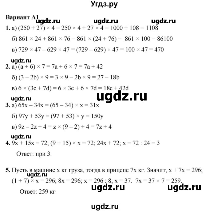 ГДЗ (Решебник №1) по математике 5 класс (самостоятельные и контрольные работы) А.П. Ершова / самостоятельная работа / С-14 / A1