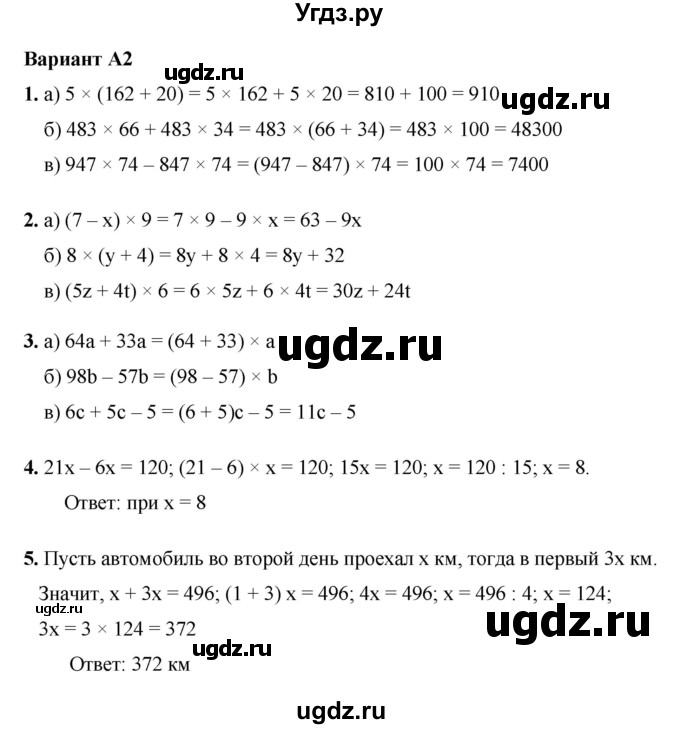 ГДЗ (Решебник №1) по математике 5 класс (самостоятельные и контрольные работы) А.П. Ершова / самостоятельная работа / С-14 / A2