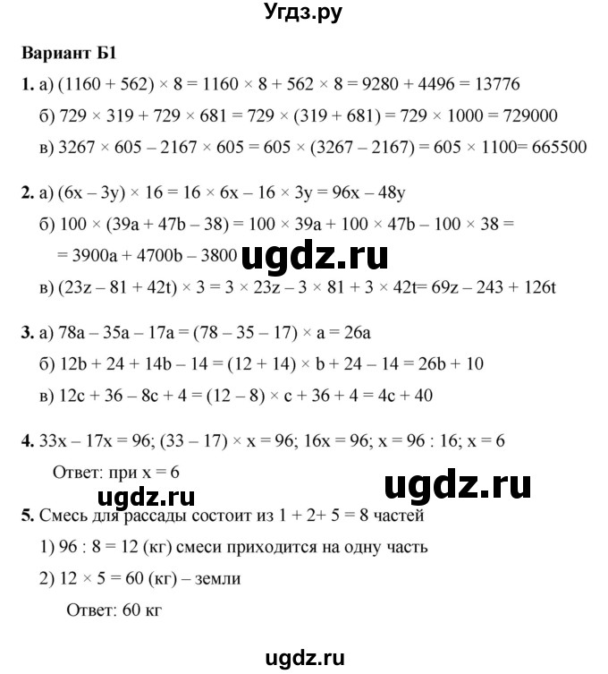 ГДЗ (Решебник №1) по математике 5 класс (самостоятельные и контрольные работы) А.П. Ершова / самостоятельная работа / С-14 / Б1