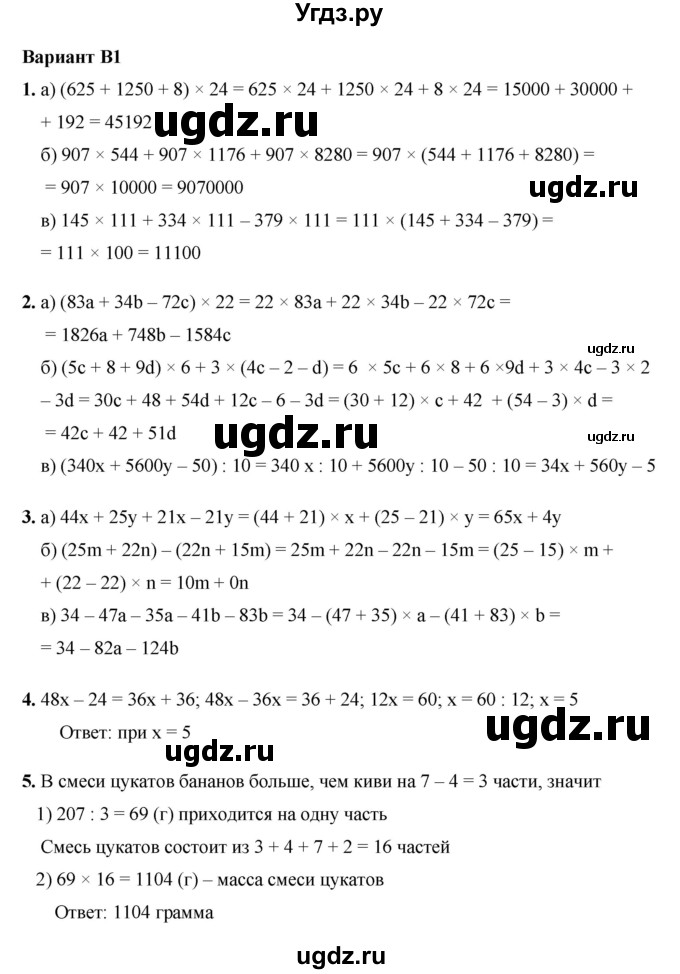 ГДЗ (Решебник №1) по математике 5 класс (самостоятельные и контрольные работы) А.П. Ершова / самостоятельная работа / С-14 / В1