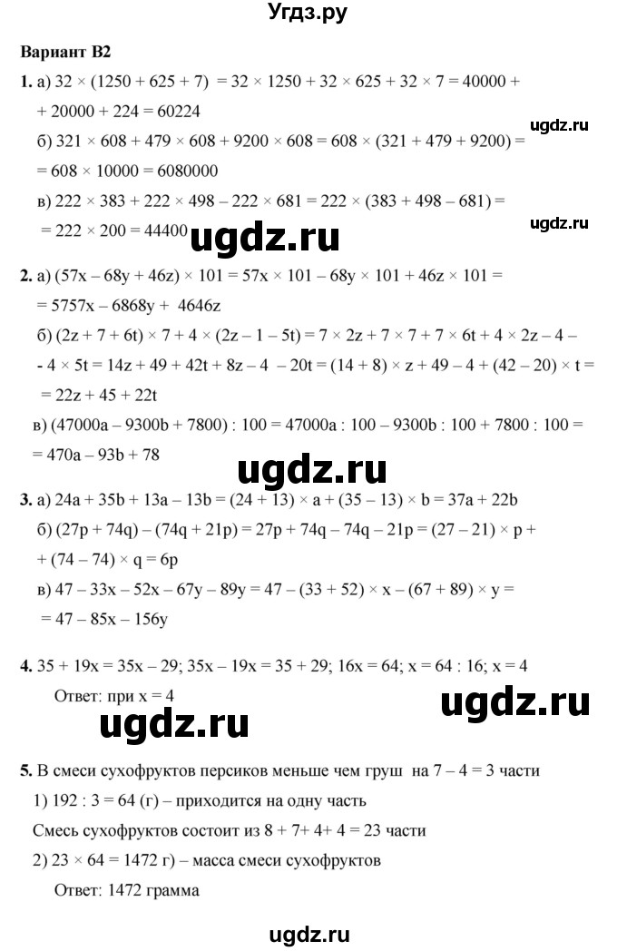 ГДЗ (Решебник №1) по математике 5 класс (самостоятельные и контрольные работы) А.П. Ершова / самостоятельная работа / С-14 / В2
