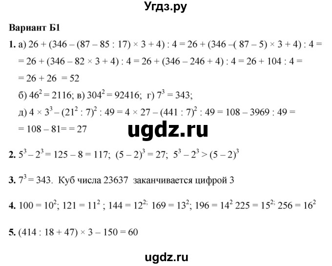 ГДЗ (Решебник №1) по математике 5 класс (самостоятельные и контрольные работы) А.П. Ершова / самостоятельная работа / С-15 / Б1